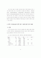 운동 참가가 정서 변화에 미치는 영향 48페이지