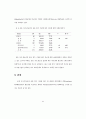 운동 참가가 정서 변화에 미치는 영향 52페이지
