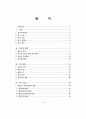 탄수화물-전해질음료 섭취가고온환경에서 장시간운동시 6페이지