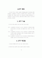 탄수화물-전해질음료 섭취가고온환경에서 장시간운동시 16페이지