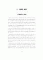 탄수화물-전해질음료 섭취가고온환경에서 장시간운동시 18페이지