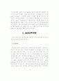 탄수화물-전해질음료 섭취가고온환경에서 장시간운동시 30페이지