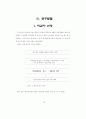 탄수화물-전해질음료 섭취가고온환경에서 장시간운동시 35페이지