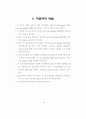 탄수화물-전해질음료 섭취가고온환경에서 장시간운동시 49페이지