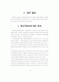 탄수화물-전해질음료 섭취가고온환경에서 장시간운동시 50페이지