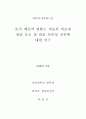 칼슘 농도 및 칼슘 의존성 전류에대한 연구 1페이지