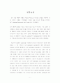 칼슘 농도 및 칼슘 의존성 전류에대한 연구 4페이지