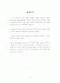 칼슘 농도 및 칼슘 의존성 전류에대한 연구 13페이지