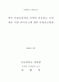 백서 인슐린종세포 단백과 반응하는 사람세포 거대 바이러스에 대한 단세포군항체 1페이지