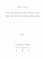 백서 인슐린종세포 단백과 반응하는 사람세포 거대 바이러스에 대한 단세포군항체 2페이지