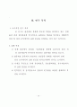새로운 인체 흉선 피질 상피세포 항원(DN4)의 생화학적 성질 및정상 조직에서의 표현 14페이지