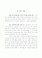 새로운 인체 흉선 피질 상피세포 항원(DN4)의 생화학적 성질 및정상 조직에서의 표현 27페이지