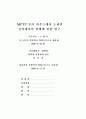 MPTP 투여 마우스에서 도파민신경세포의 퇴행에 관한 연구 2페이지