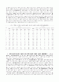 전원지역과 도시지역 아동의치면별 우식발생실태에 관한 연구 11페이지