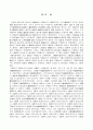 전원지역과 도시지역 아동의치면별 우식발생실태에 관한 연구 27페이지