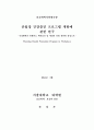 산업장 건강증진 프로그램 개발에관한 연구 1페이지