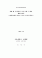 산업장 건강증진 프로그램 개발에관한 연구 2페이지