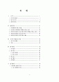 산업장 건강증진 프로그램 개발에관한 연구 5페이지