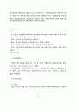 산업장 건강증진 프로그램 개발에관한 연구 17페이지