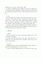 산업장 건강증진 프로그램 개발에관한 연구 18페이지