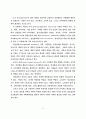 산업장 건강증진 프로그램 개발에관한 연구 22페이지