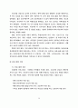 산업장 건강증진 프로그램 개발에관한 연구 31페이지