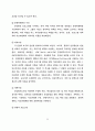 산업장 건강증진 프로그램 개발에관한 연구 36페이지