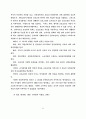 산업장 건강증진 프로그램 개발에관한 연구 42페이지
