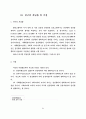 산업장 건강증진 프로그램 개발에관한 연구 54페이지