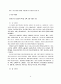 산업장 건강증진 프로그램 개발에관한 연구 56페이지