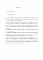 산업장 건강증진 프로그램 개발에관한 연구 64페이지
