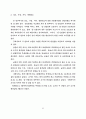 산업장 건강증진 프로그램 개발에관한 연구 83페이지