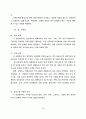 산업장 건강증진 프로그램 개발에관한 연구 96페이지