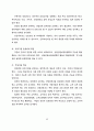 산업장 건강증진 프로그램 개발에관한 연구 97페이지