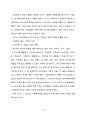  보건의료서비스의 형평성 개념에관한 이론적 연구 49페이지