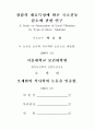 장갑의 재료특성에 따른 국소진동감소에 관한 연구 2페이지