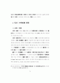 남북한 통일시 비용의 최소화에 관한연구 논문 85페이지