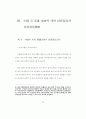 연변과학기술대학교 학생과 한족기술학교 학생을대상으로한 직업의식 20페이지