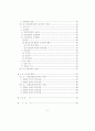 환경문제의 특성및 이론적 시각 2페이지