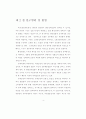 환경문제의 특성및 이론적 시각 7페이지