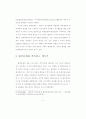 환경문제의 특성및 이론적 시각 11페이지