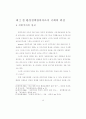 환경문제의 특성및 이론적 시각 16페이지