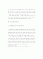 환경문제의 특성및 이론적 시각 25페이지