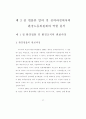 환경문제의 특성및 이론적 시각 30페이지