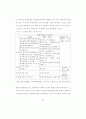 환경문제의 특성및 이론적 시각 36페이지