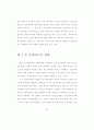 환경문제의 특성및 이론적 시각 87페이지
