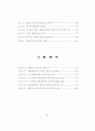 경찰보수체계의 합리화방안에 관한 연구 10페이지