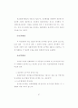 경찰보수체계의 합리화방안에 관한 연구 77페이지