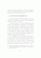 경찰보수체계의 합리화방안에 관한 연구 96페이지