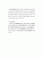 사회복지전문요원의 전문성에 관한 연구 4페이지